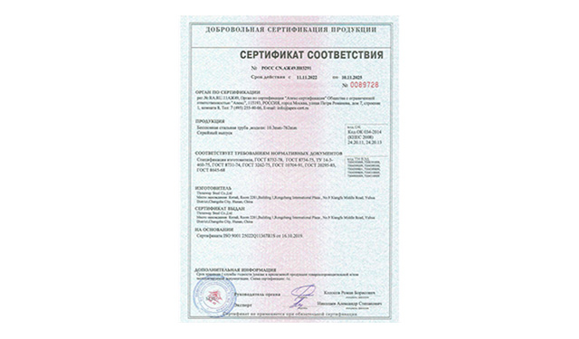 Certificado GOST AÇO TRÊS VIAS